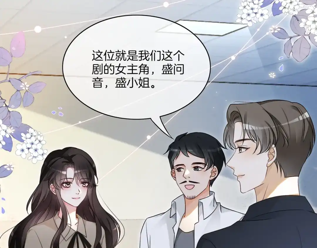 《重生团宠：影帝夫人又穷又凶》第15话 婚约 第51页