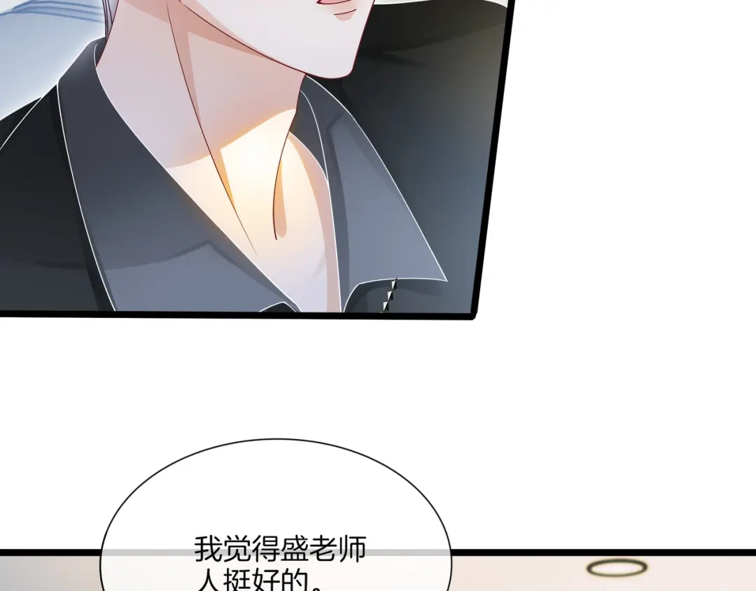 《重生团宠：影帝夫人又穷又凶》第15话 婚约 第67页