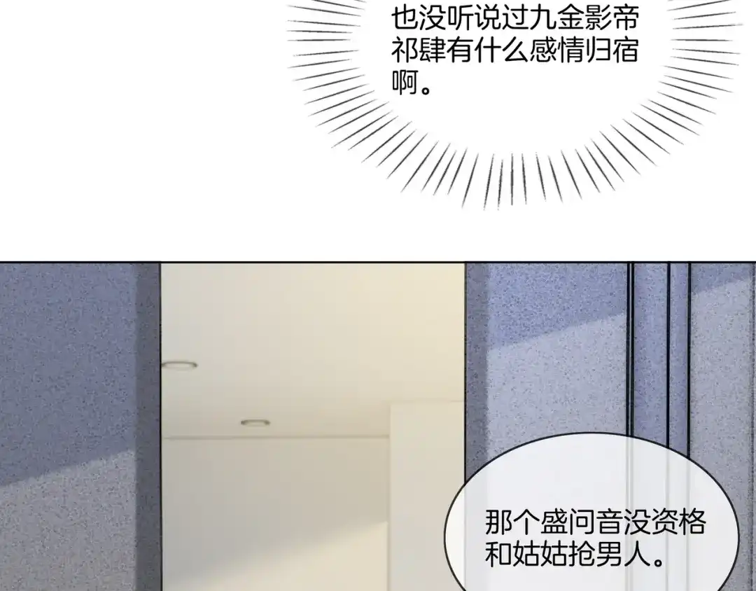 《重生团宠：影帝夫人又穷又凶》第15话 婚约 第75页