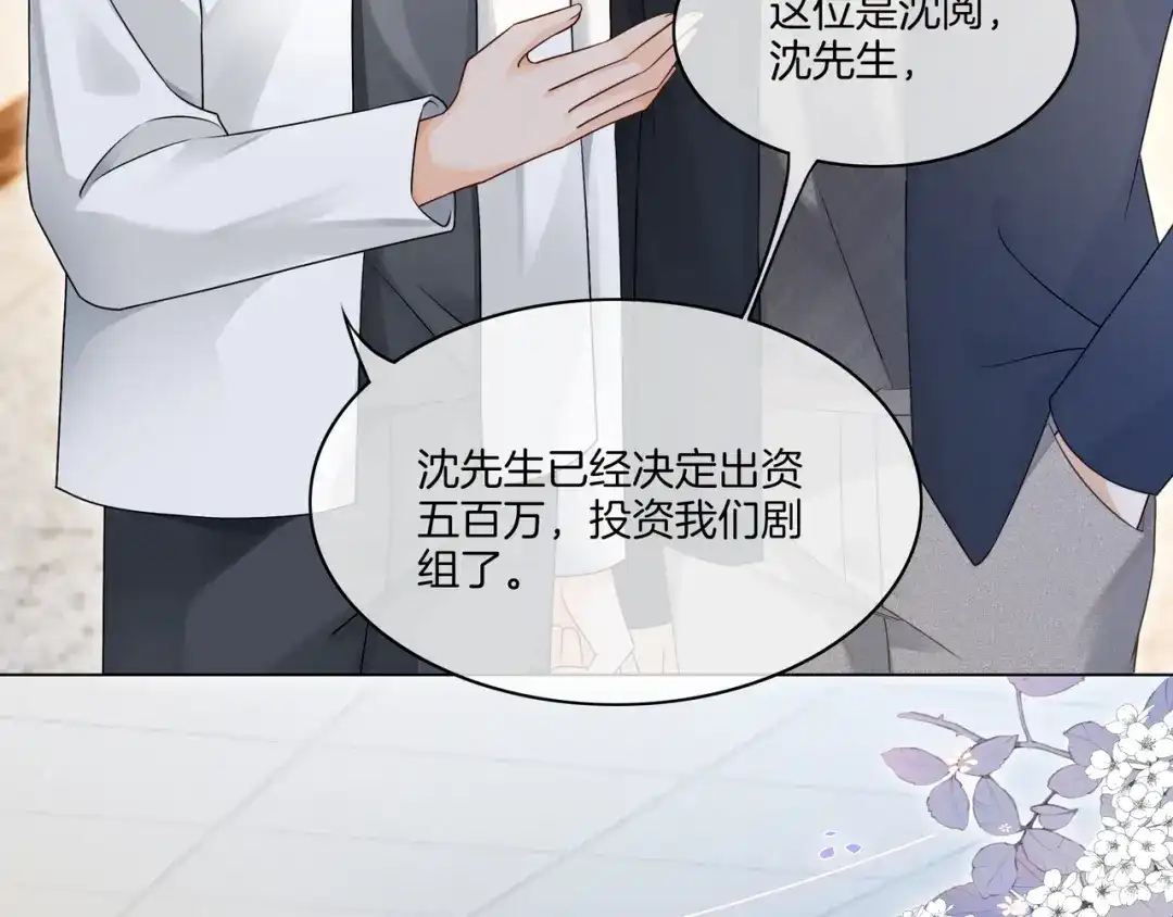 《重生团宠：影帝夫人又穷又凶》第15话 婚约 第50页