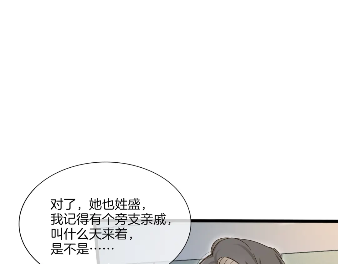 《重生团宠：影帝夫人又穷又凶》第15话 婚约 第64页