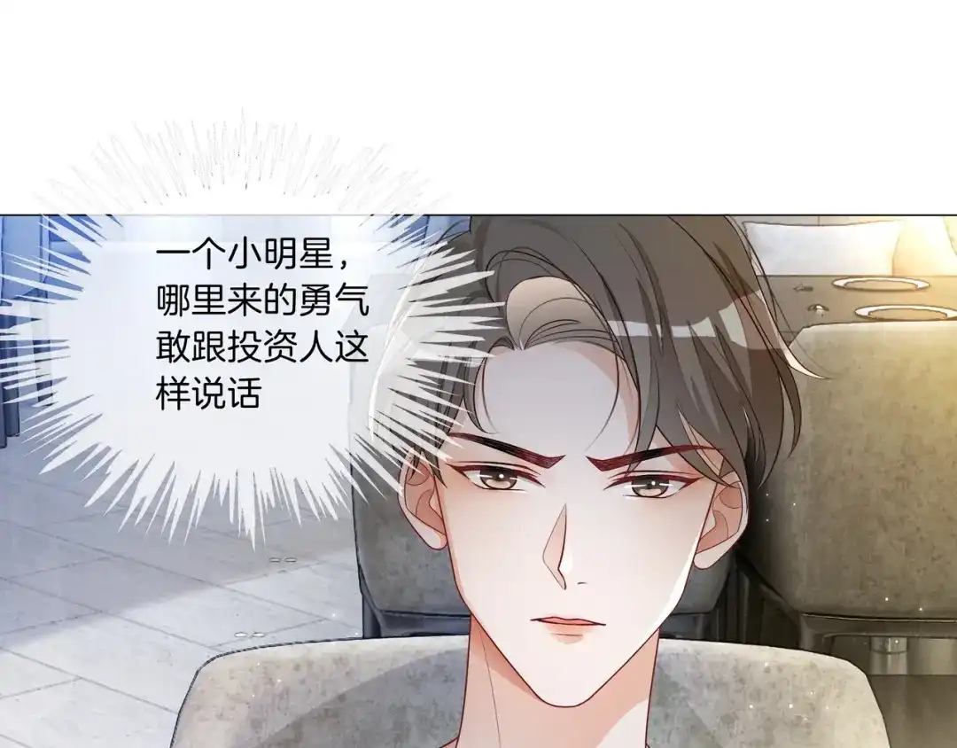 《重生团宠：影帝夫人又穷又凶》第16话 我要追她！ 第47页