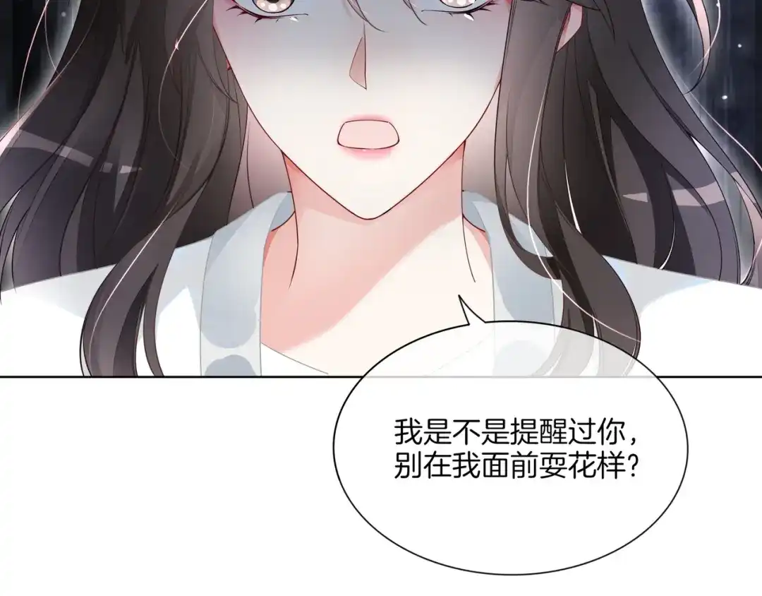 《重生团宠：影帝夫人又穷又凶》第16话 我要追她！ 第77页