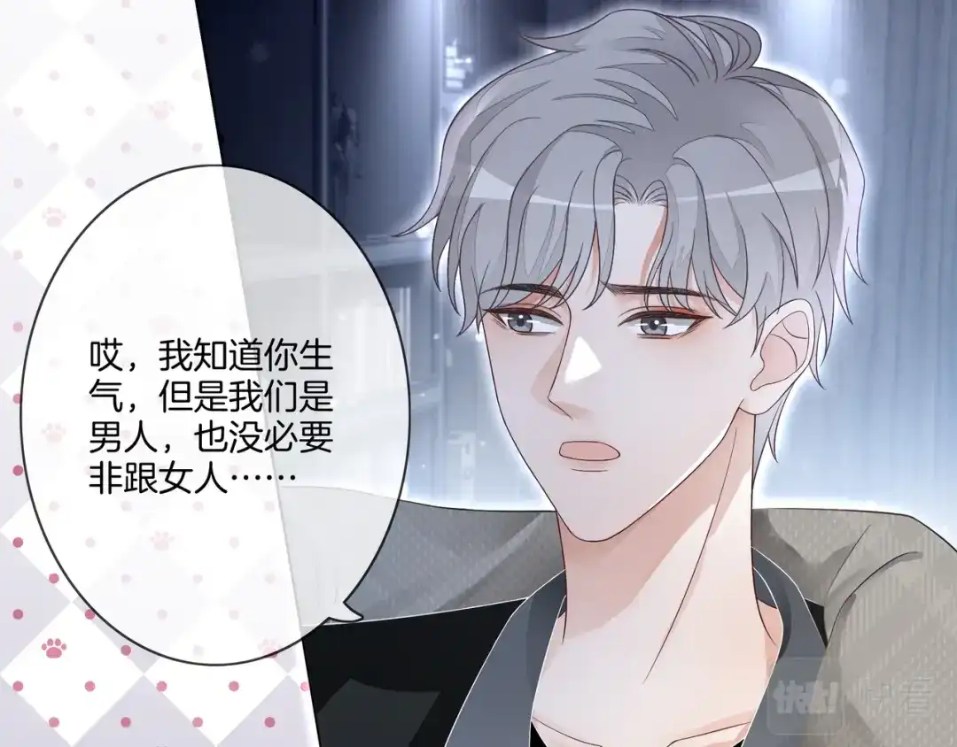 《重生团宠：影帝夫人又穷又凶》第16话 我要追她！ 第101页