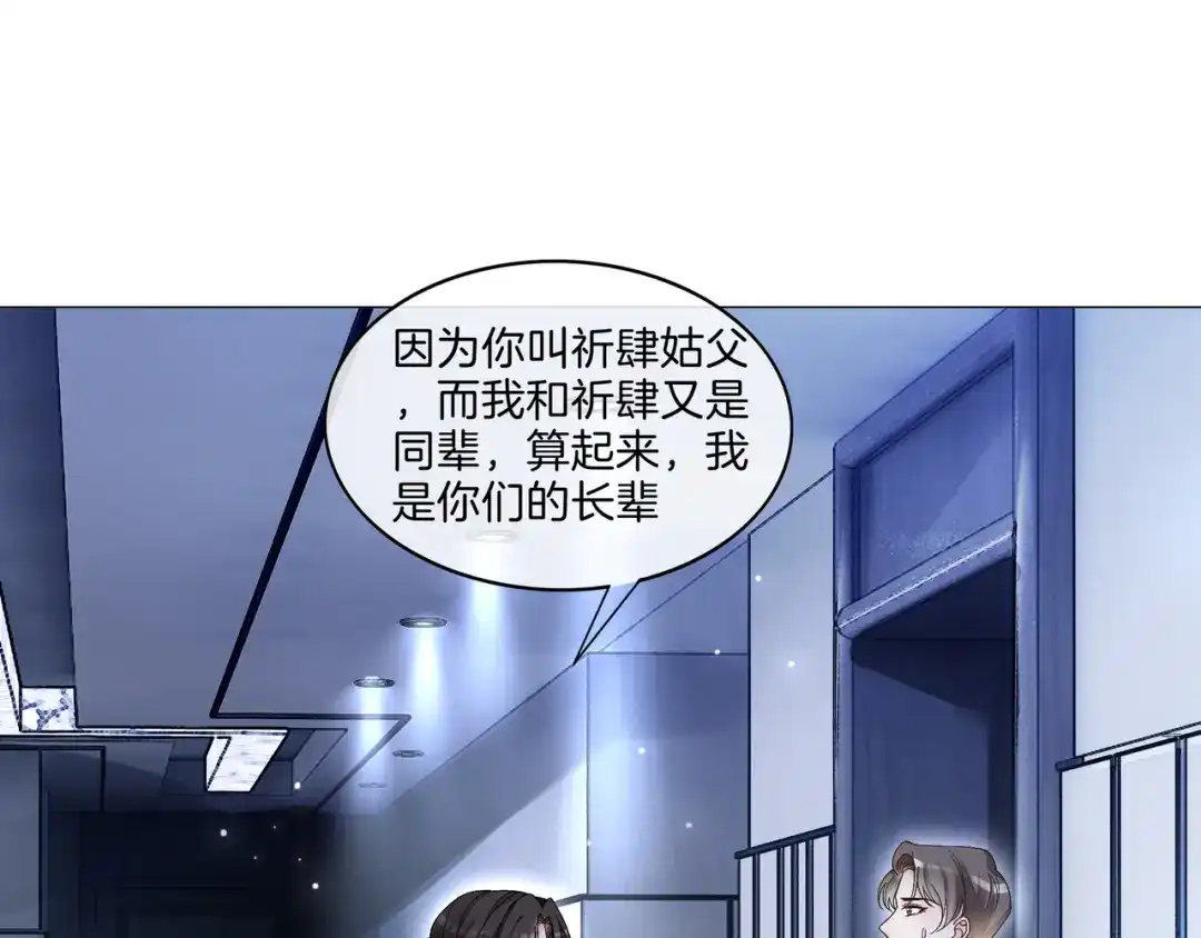 《重生团宠：影帝夫人又穷又凶》第16话 我要追她！ 第85页