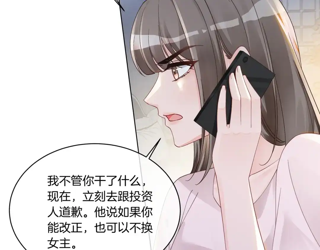 《重生团宠：影帝夫人又穷又凶》第16话 我要追她！ 第61页