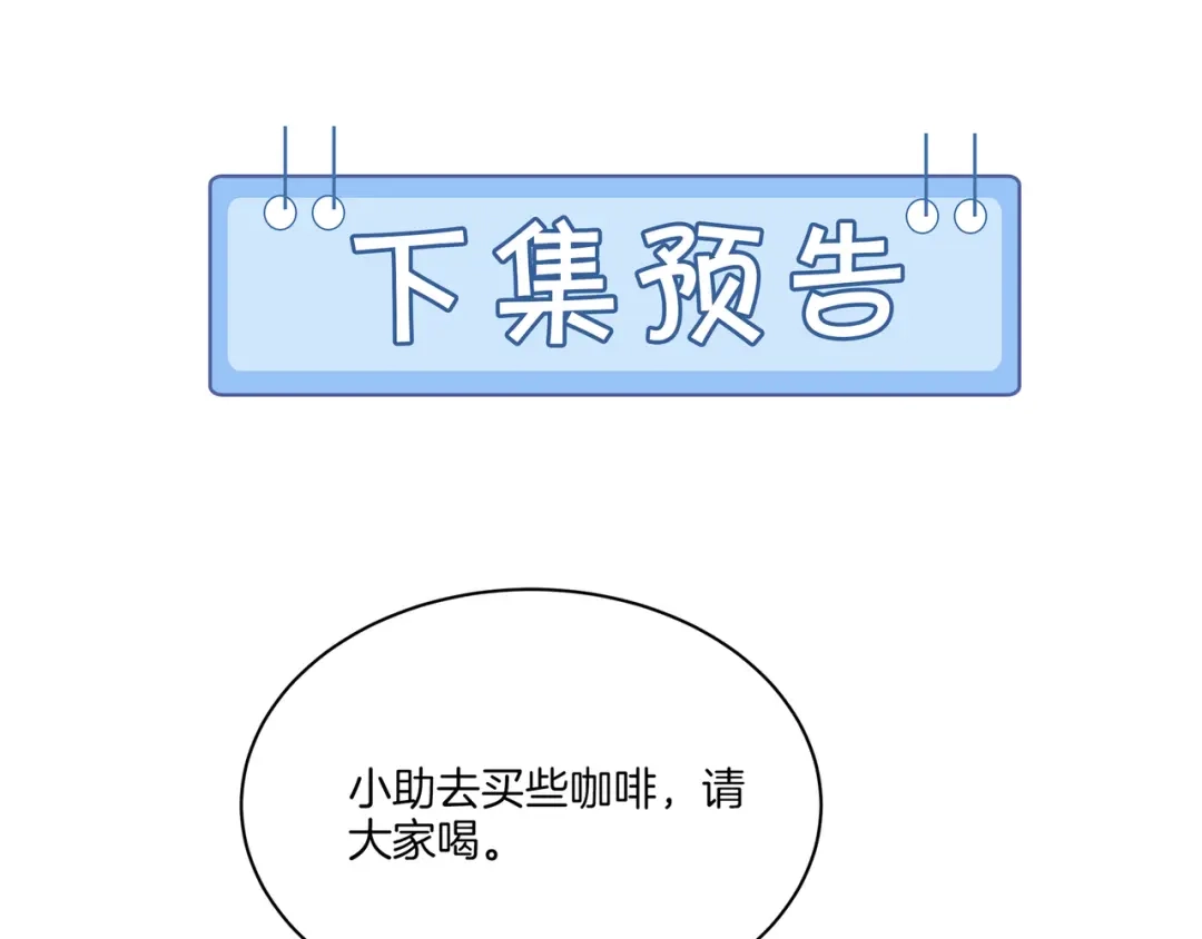 《重生团宠：影帝夫人又穷又凶》第16话 我要追她！ 第105页