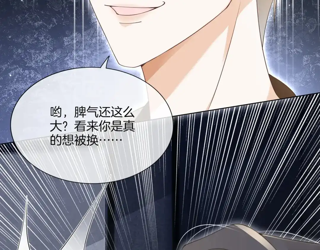 《重生团宠：影帝夫人又穷又凶》第16话 我要追她！ 第79页