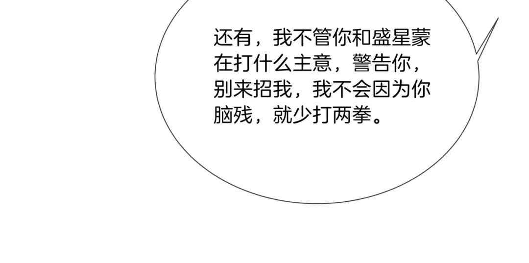 《重生团宠：影帝夫人又穷又凶》第16话 我要追她！ 第52页