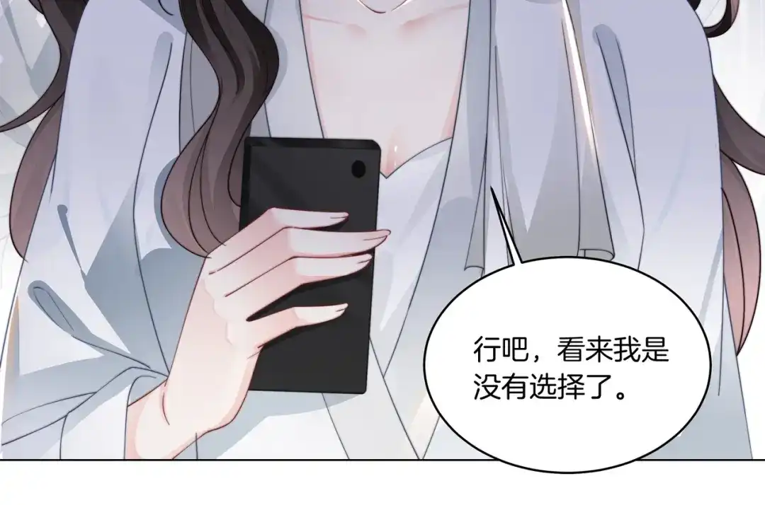 《重生团宠：影帝夫人又穷又凶》第16话 我要追她！ 第66页
