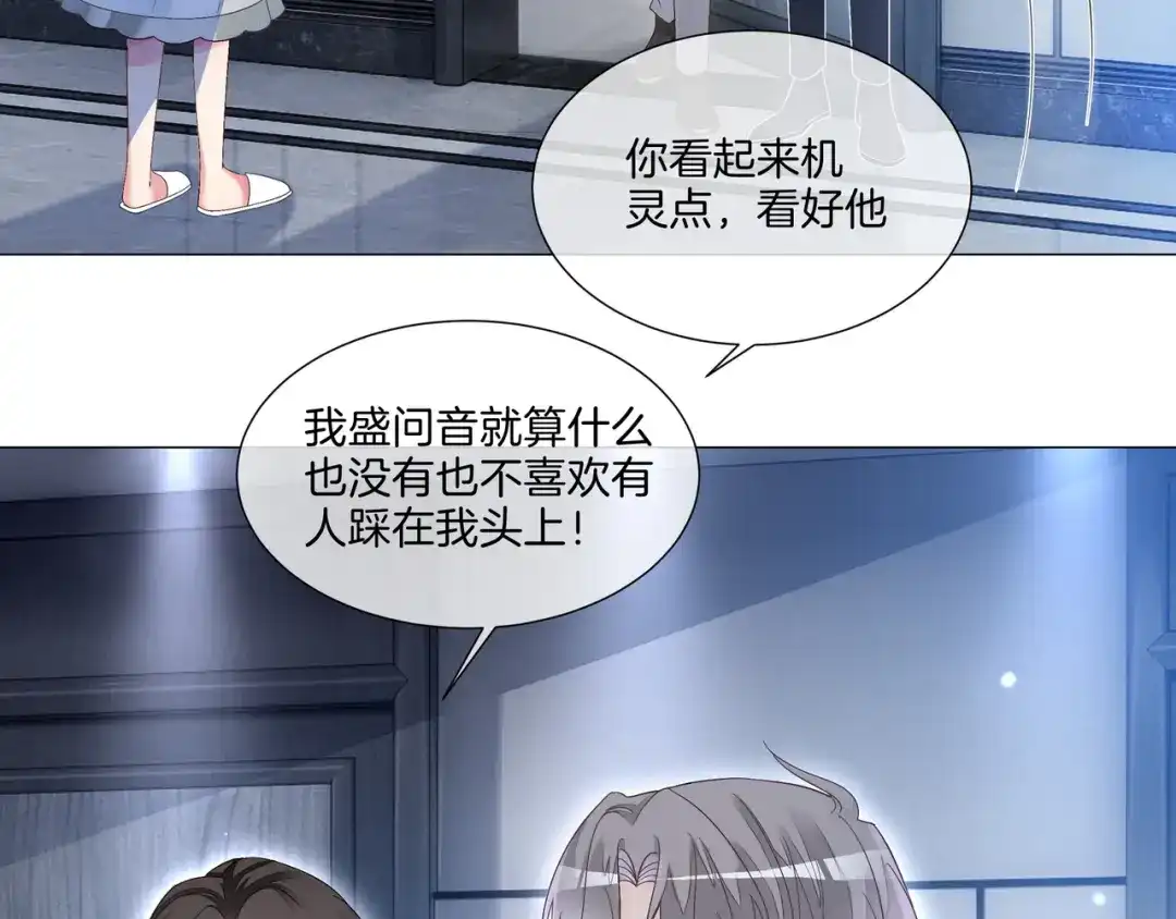 《重生团宠：影帝夫人又穷又凶》第16话 我要追她！ 第95页
