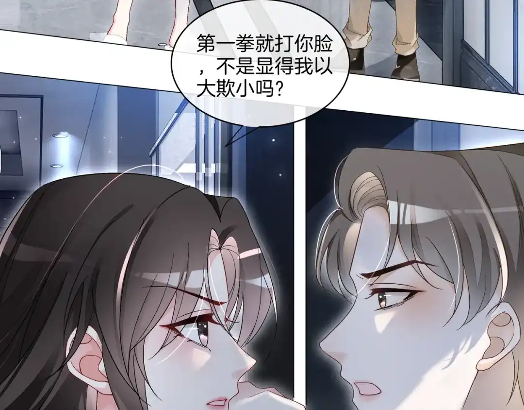 《重生团宠：影帝夫人又穷又凶》第16话 我要追她！ 第87页