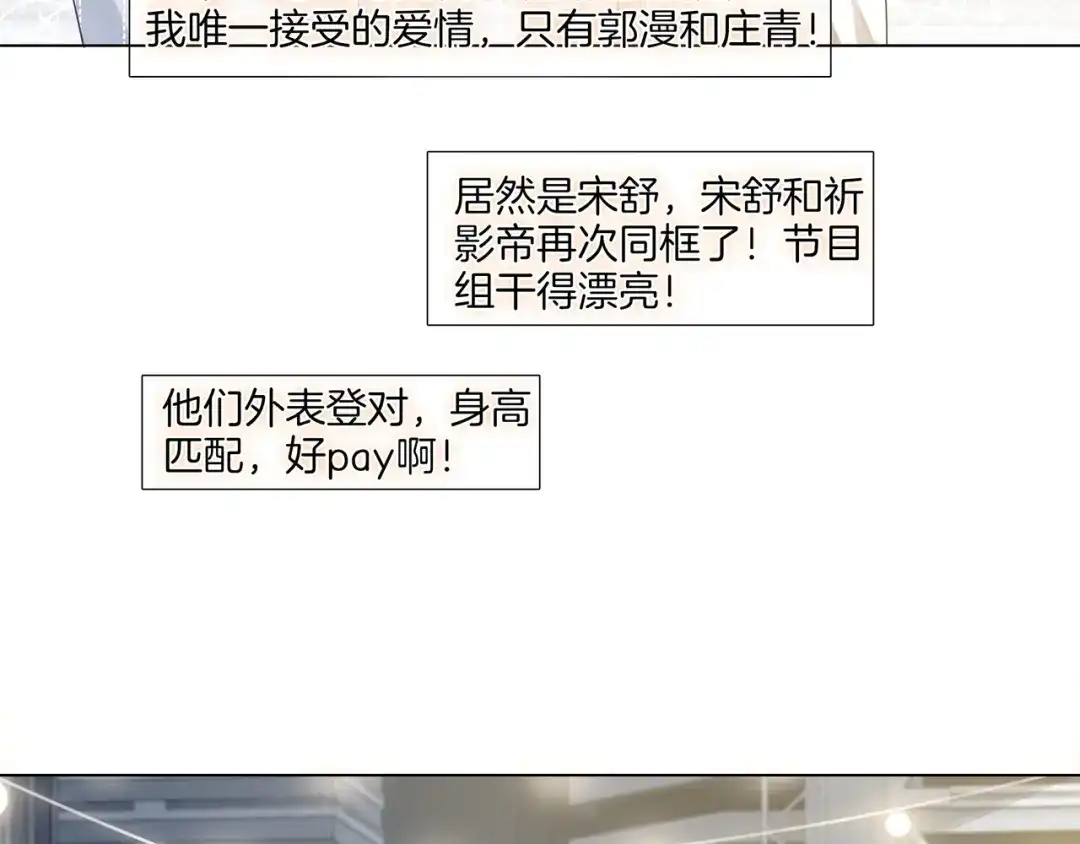 《重生团宠：影帝夫人又穷又凶》第17话 荧屏cp 第67页