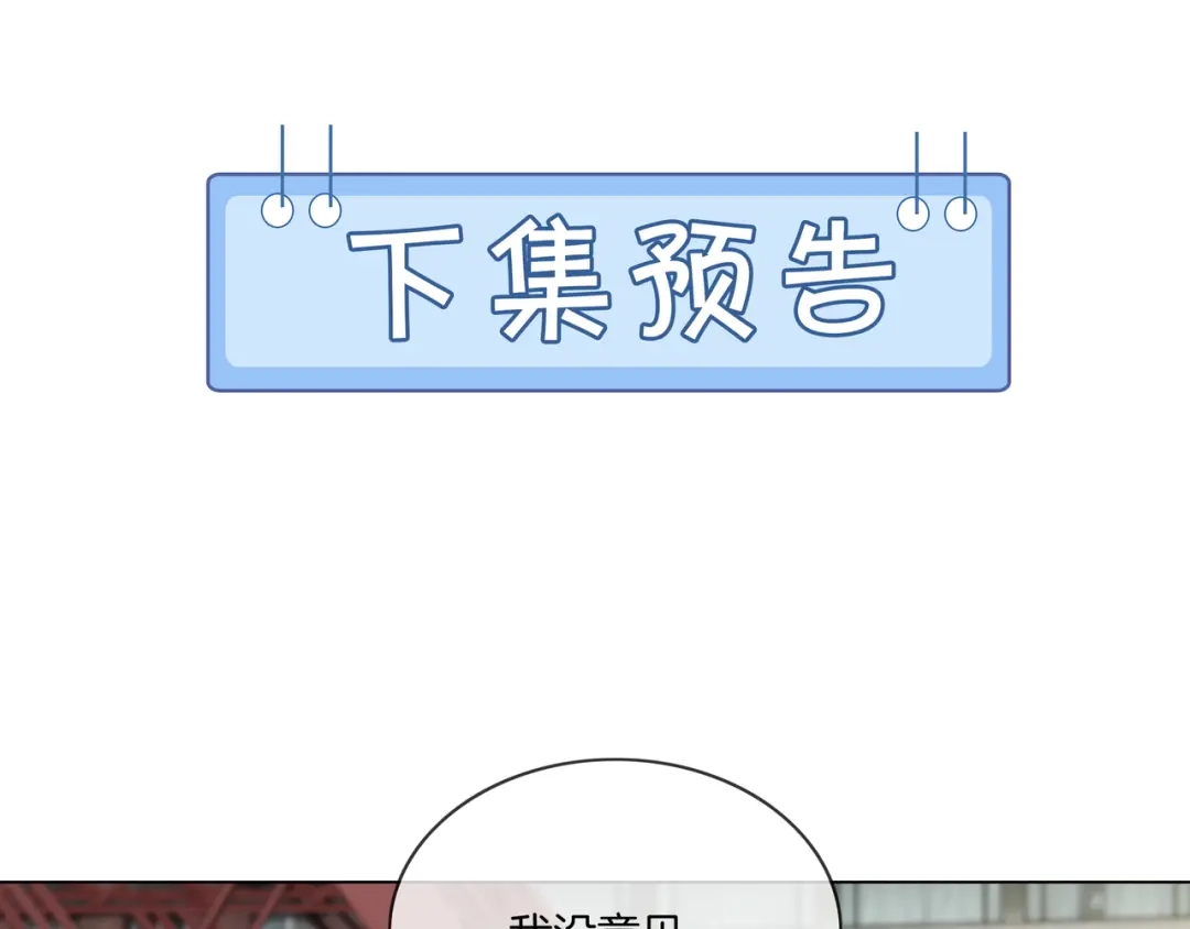 《重生团宠：影帝夫人又穷又凶》第17话 荧屏cp 第91页