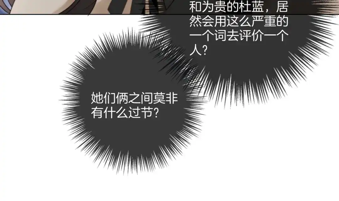 《重生团宠：影帝夫人又穷又凶》第17话 荧屏cp 第90页