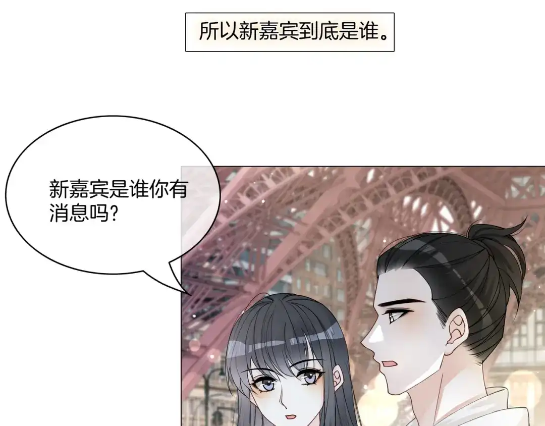 《重生团宠：影帝夫人又穷又凶》第17话 荧屏cp 第58页