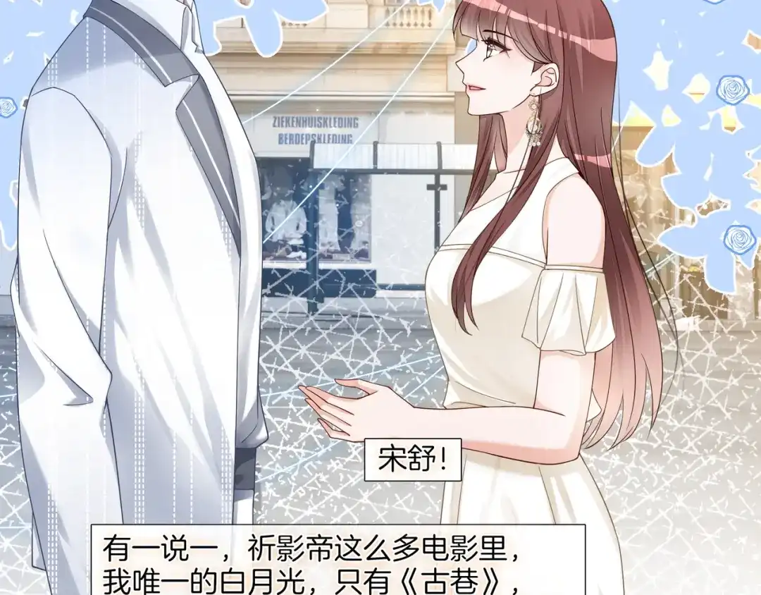 《重生团宠：影帝夫人又穷又凶》第17话 荧屏cp 第66页