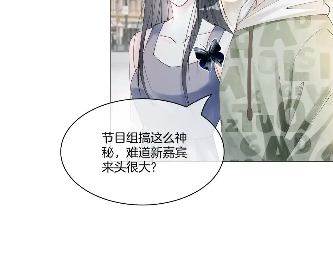 《重生团宠：影帝夫人又穷又凶》第17话 荧屏cp 第59页