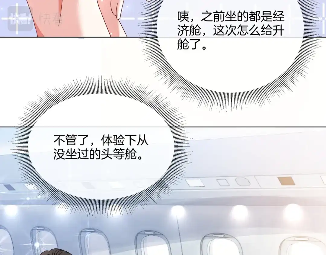 《重生团宠：影帝夫人又穷又凶》第17话 荧屏cp 第16页