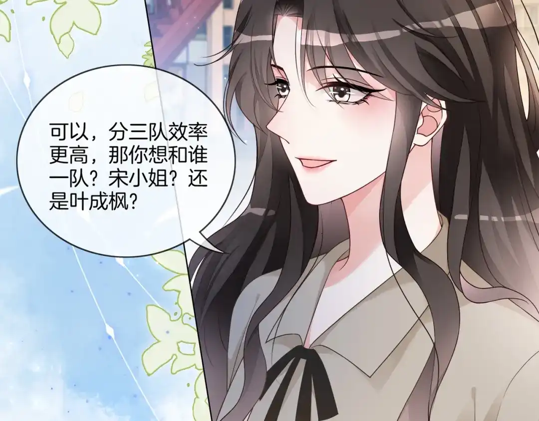 《重生团宠：影帝夫人又穷又凶》第17话 荧屏cp 第96页