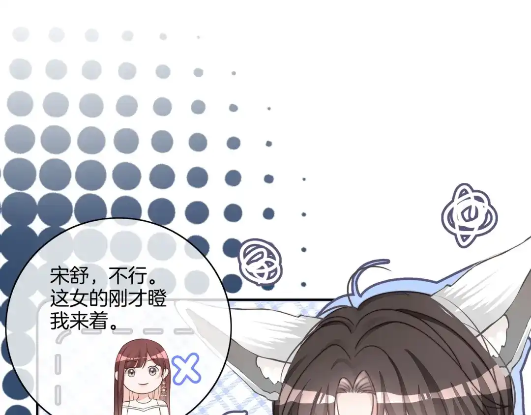《重生团宠：影帝夫人又穷又凶》第18话 初露绿茶属性 第46页