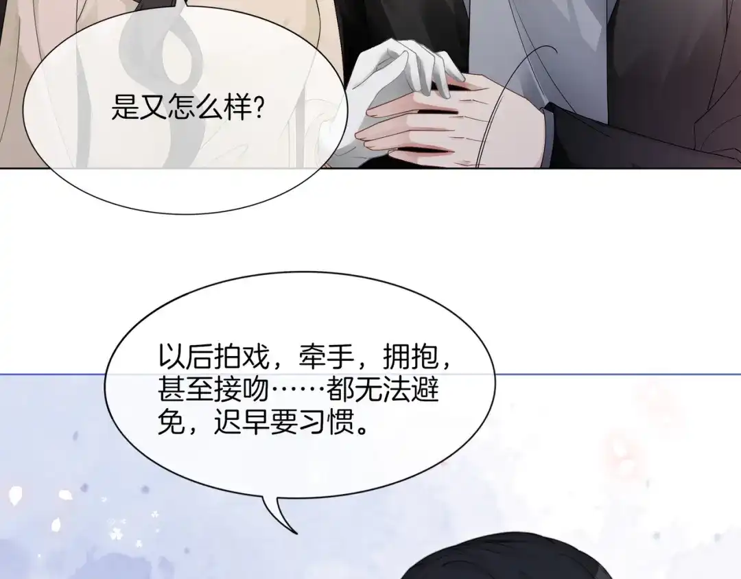 《重生团宠：影帝夫人又穷又凶》第18话 初露绿茶属性 第92页