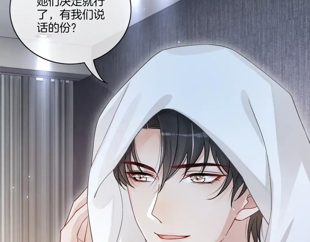 《重生团宠：影帝夫人又穷又凶》第18话 初露绿茶属性 第78页