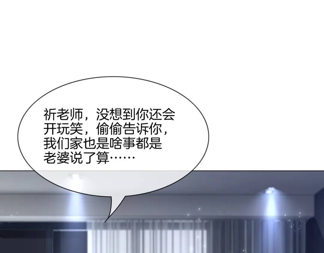 《重生团宠：影帝夫人又穷又凶》第18话 初露绿茶属性 第81页