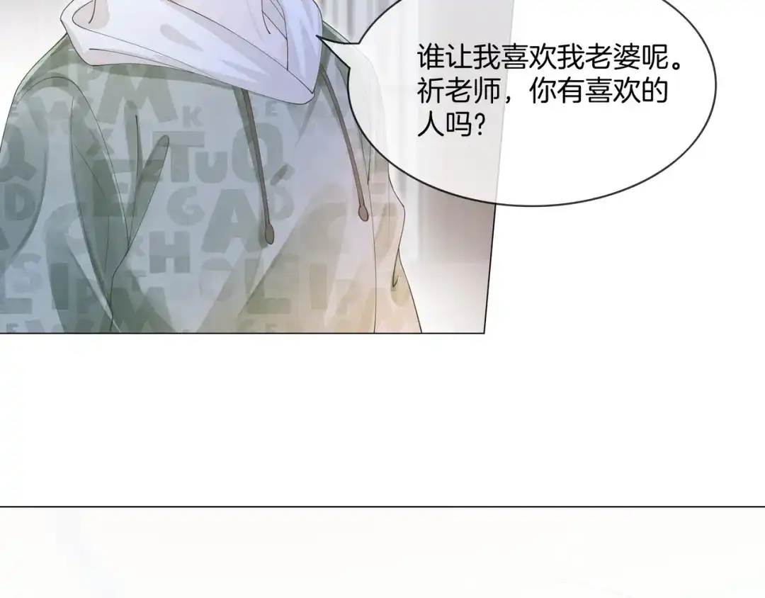 《重生团宠：影帝夫人又穷又凶》第18话 初露绿茶属性 第84页