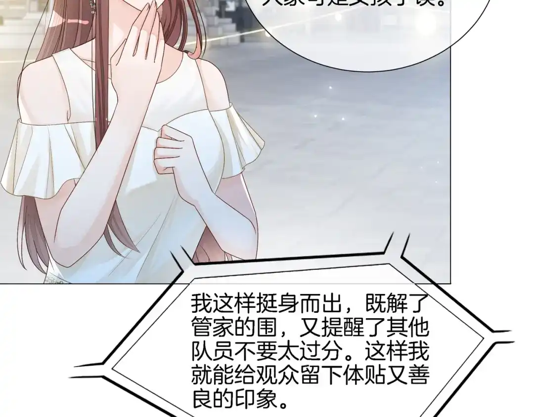 《重生团宠：影帝夫人又穷又凶》第18话 初露绿茶属性 第14页