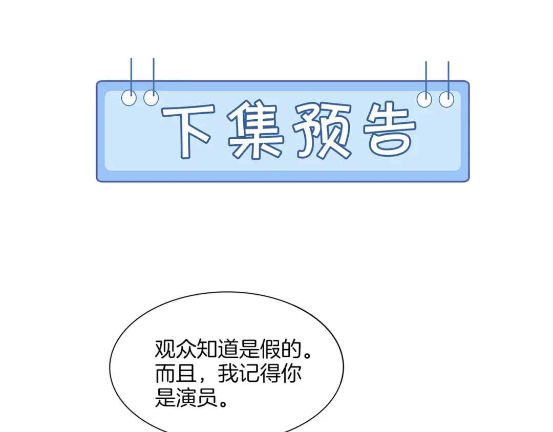 《重生团宠：影帝夫人又穷又凶》第18话 初露绿茶属性 第90页