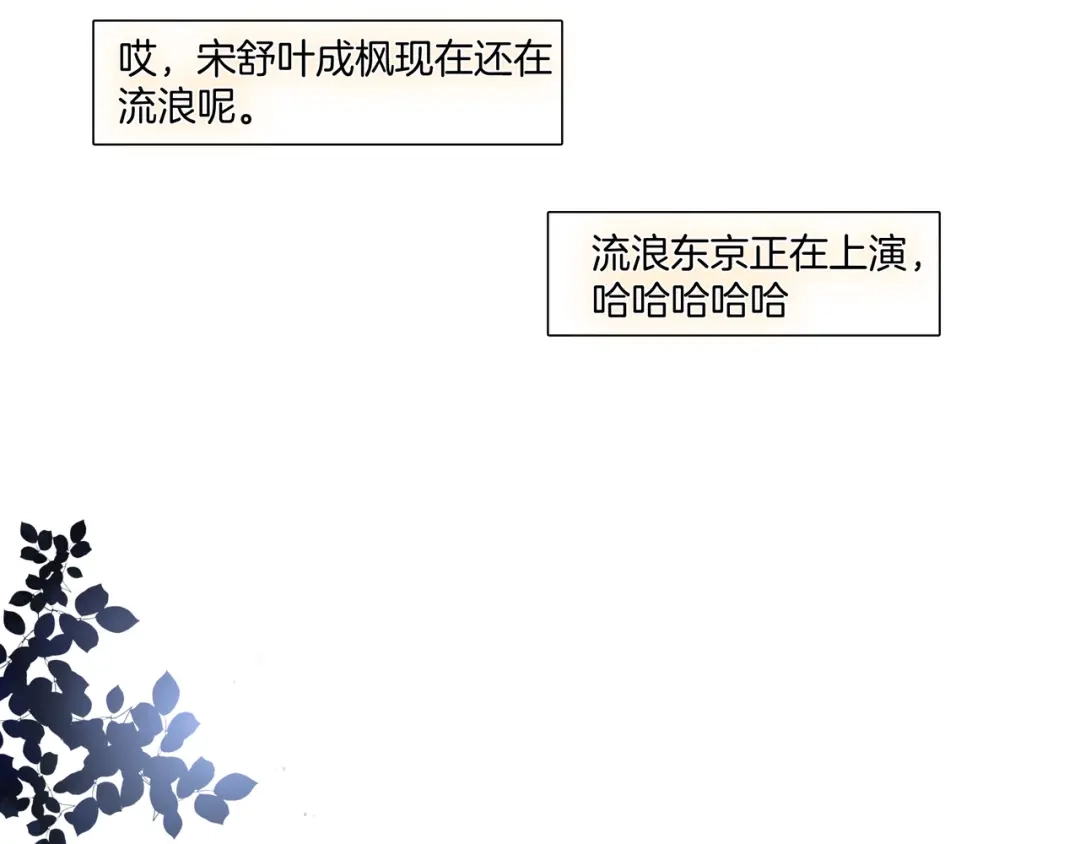 《重生团宠：影帝夫人又穷又凶》第18话 初露绿茶属性 第67页