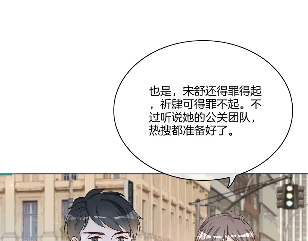 《重生团宠：影帝夫人又穷又凶》第18话 初露绿茶属性 第51页