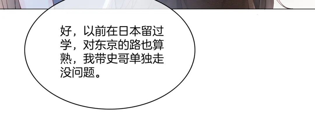 《重生团宠：影帝夫人又穷又凶》第18话 初露绿茶属性 第72页