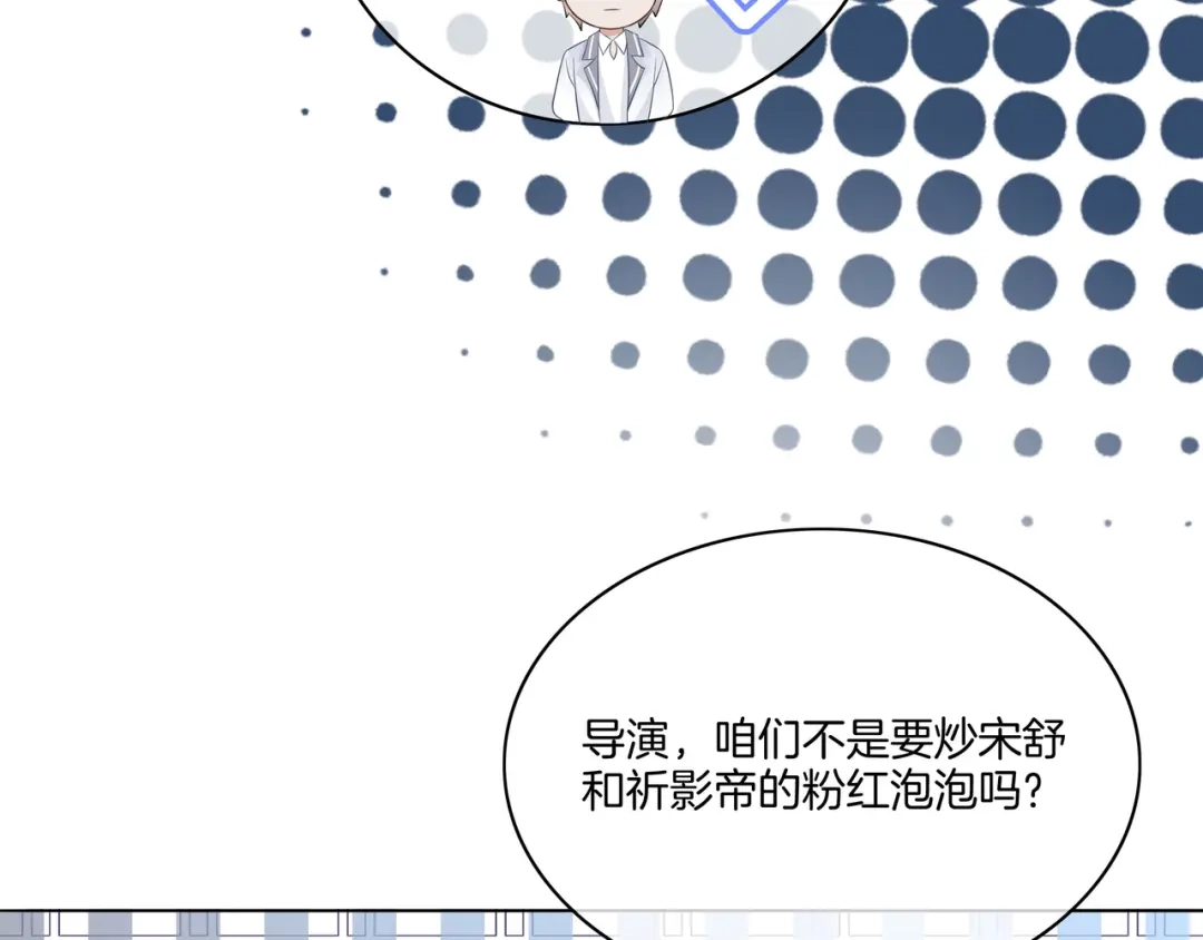 《重生团宠：影帝夫人又穷又凶》第18话 初露绿茶属性 第48页