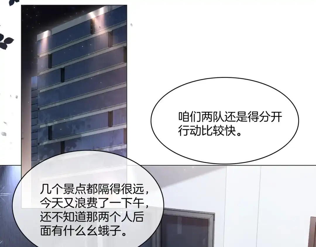 《重生团宠：影帝夫人又穷又凶》第18话 初露绿茶属性 第68页