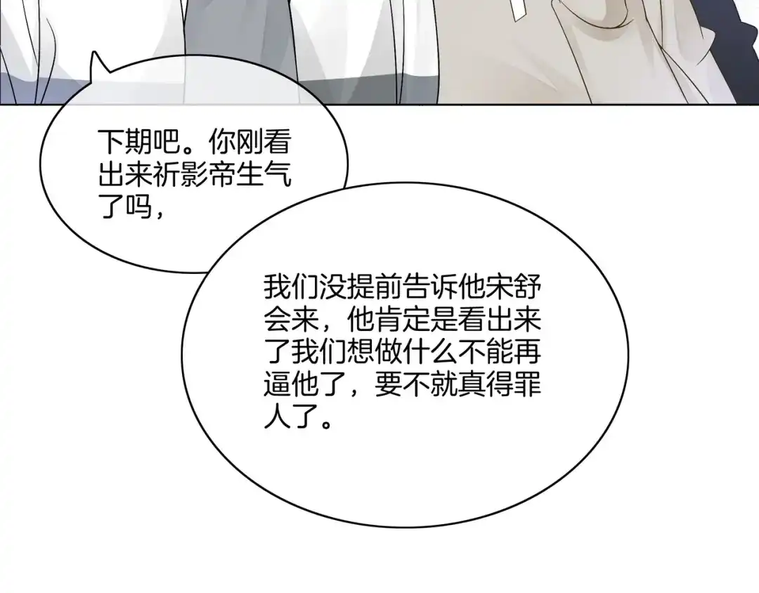 《重生团宠：影帝夫人又穷又凶》第18话 初露绿茶属性 第50页