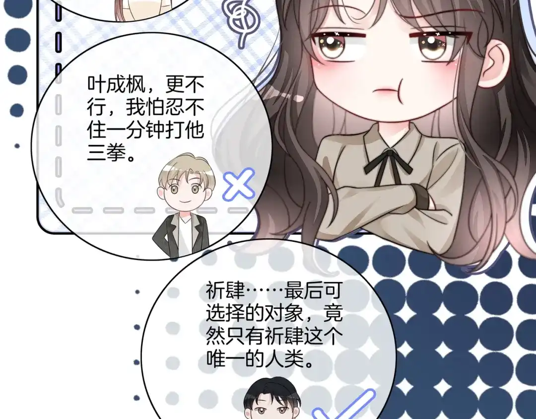 《重生团宠：影帝夫人又穷又凶》第18话 初露绿茶属性 第47页