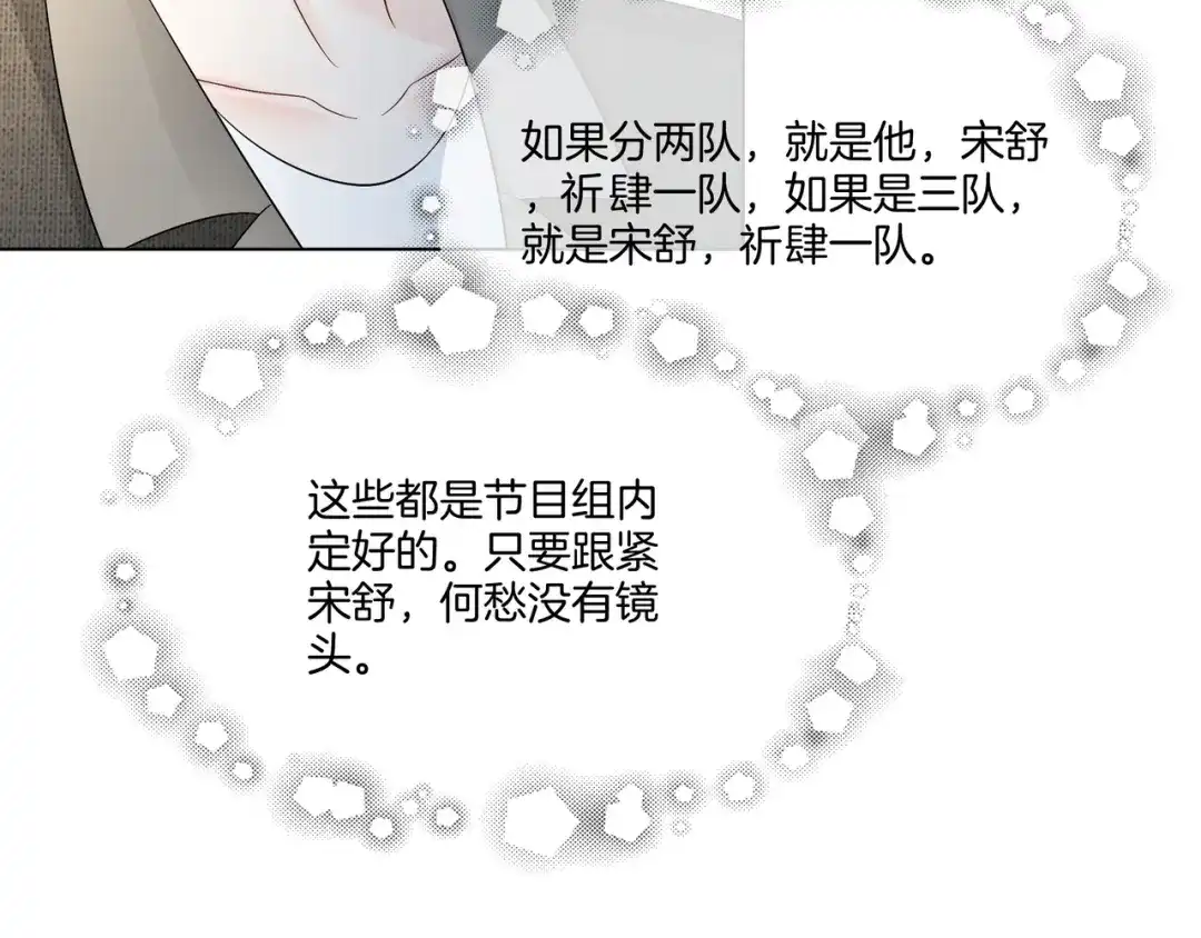 《重生团宠：影帝夫人又穷又凶》第18话 初露绿茶属性 第23页