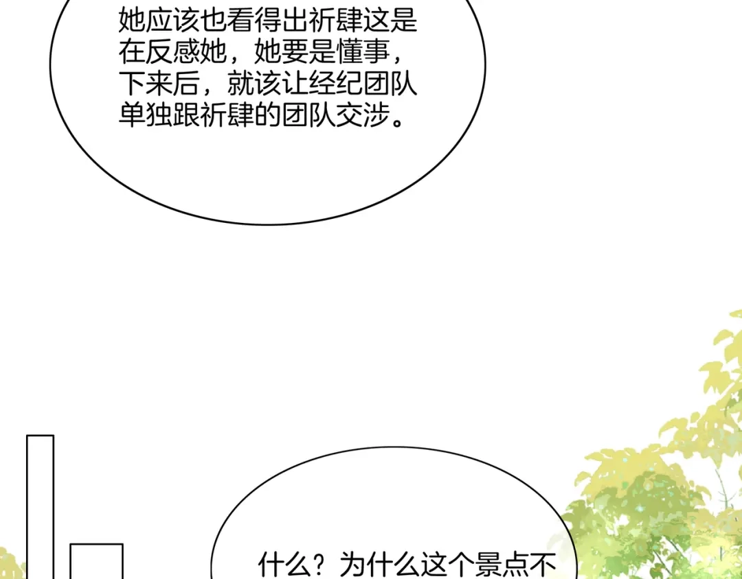 《重生团宠：影帝夫人又穷又凶》第18话 初露绿茶属性 第53页