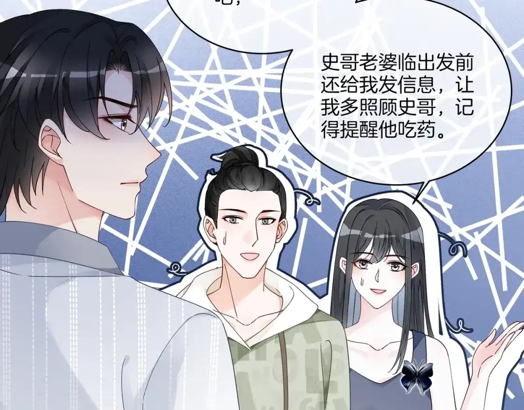 《重生团宠：影帝夫人又穷又凶》第18话 初露绿茶属性 第42页