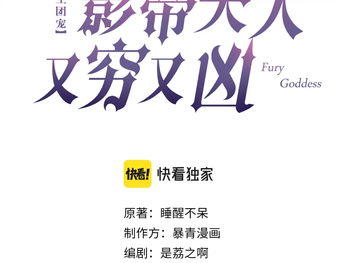 《重生团宠：影帝夫人又穷又凶》第18话 初露绿茶属性 第3页