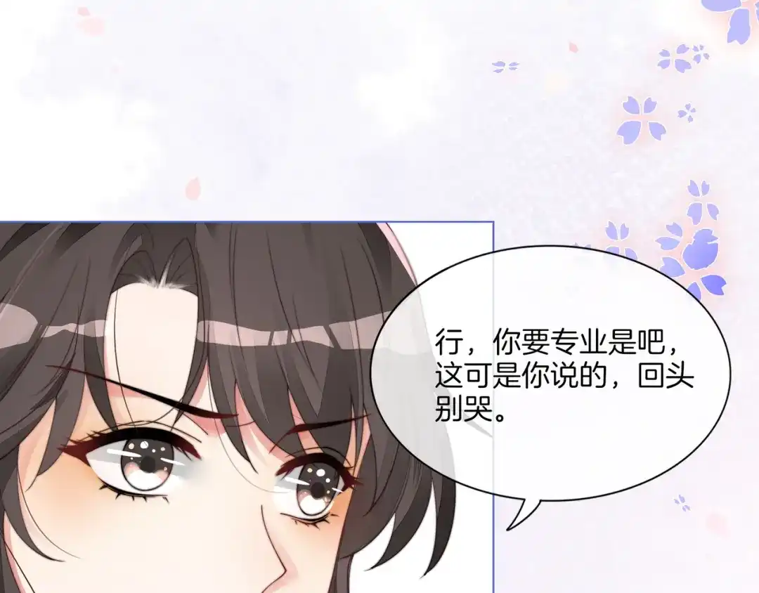《重生团宠：影帝夫人又穷又凶》第19话 初次牵手~ 第55页