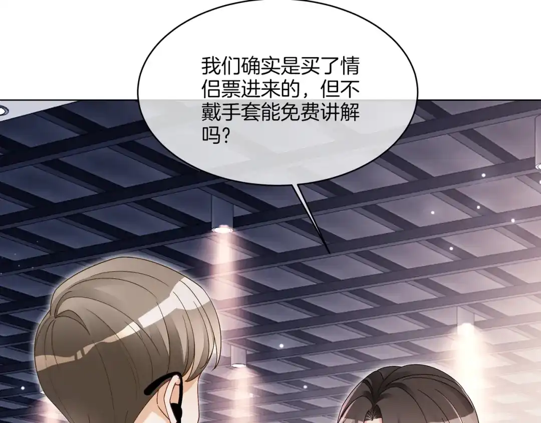 《重生团宠：影帝夫人又穷又凶》第19话 初次牵手~ 第46页