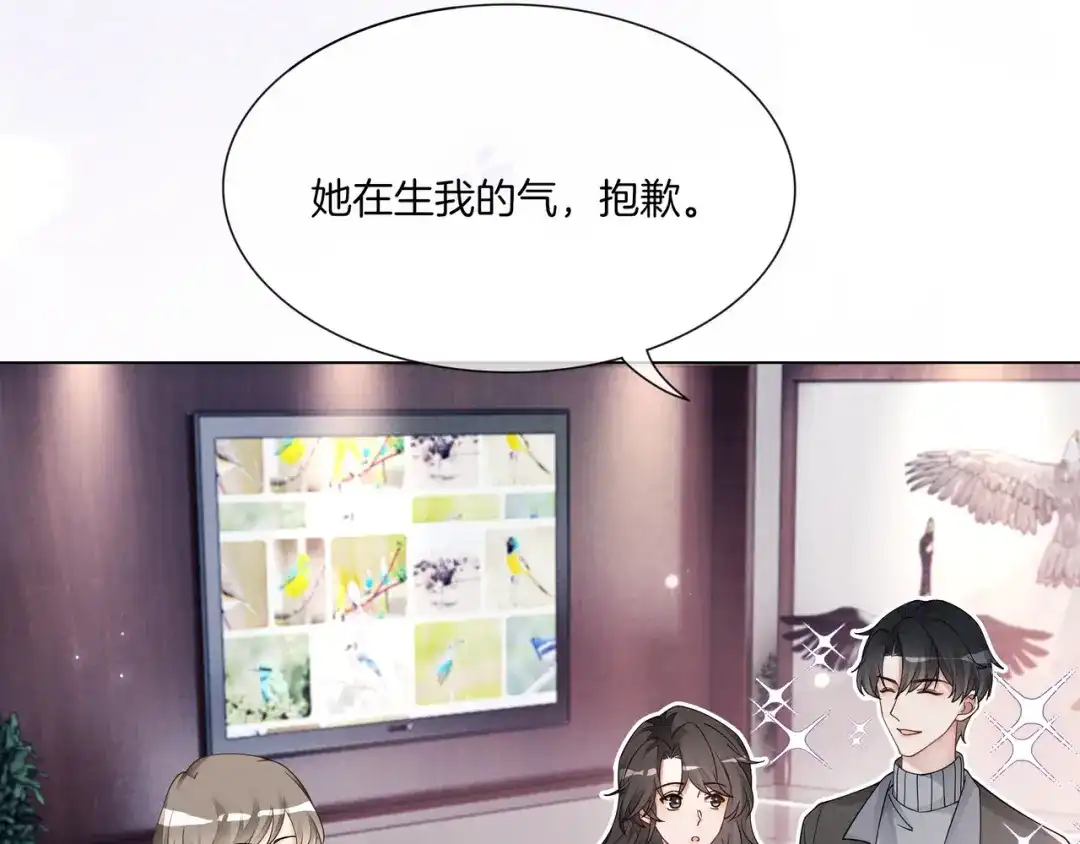 《重生团宠：影帝夫人又穷又凶》第19话 初次牵手~ 第57页