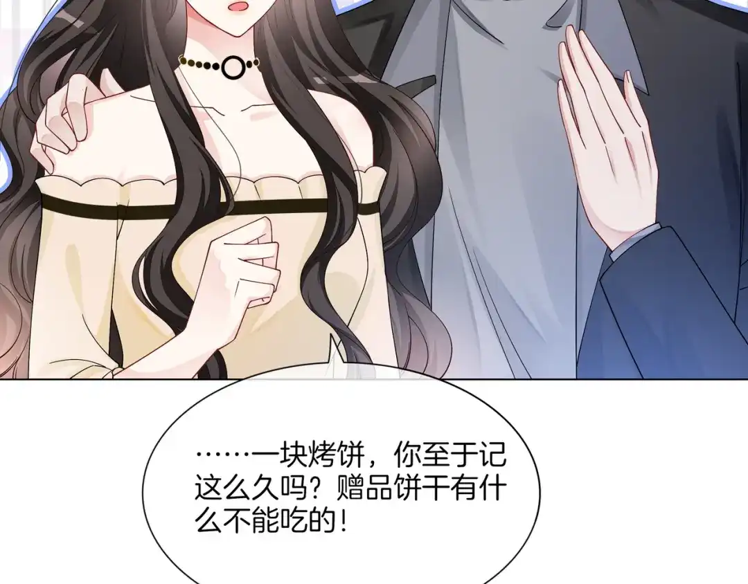 《重生团宠：影帝夫人又穷又凶》第19话 初次牵手~ 第37页
