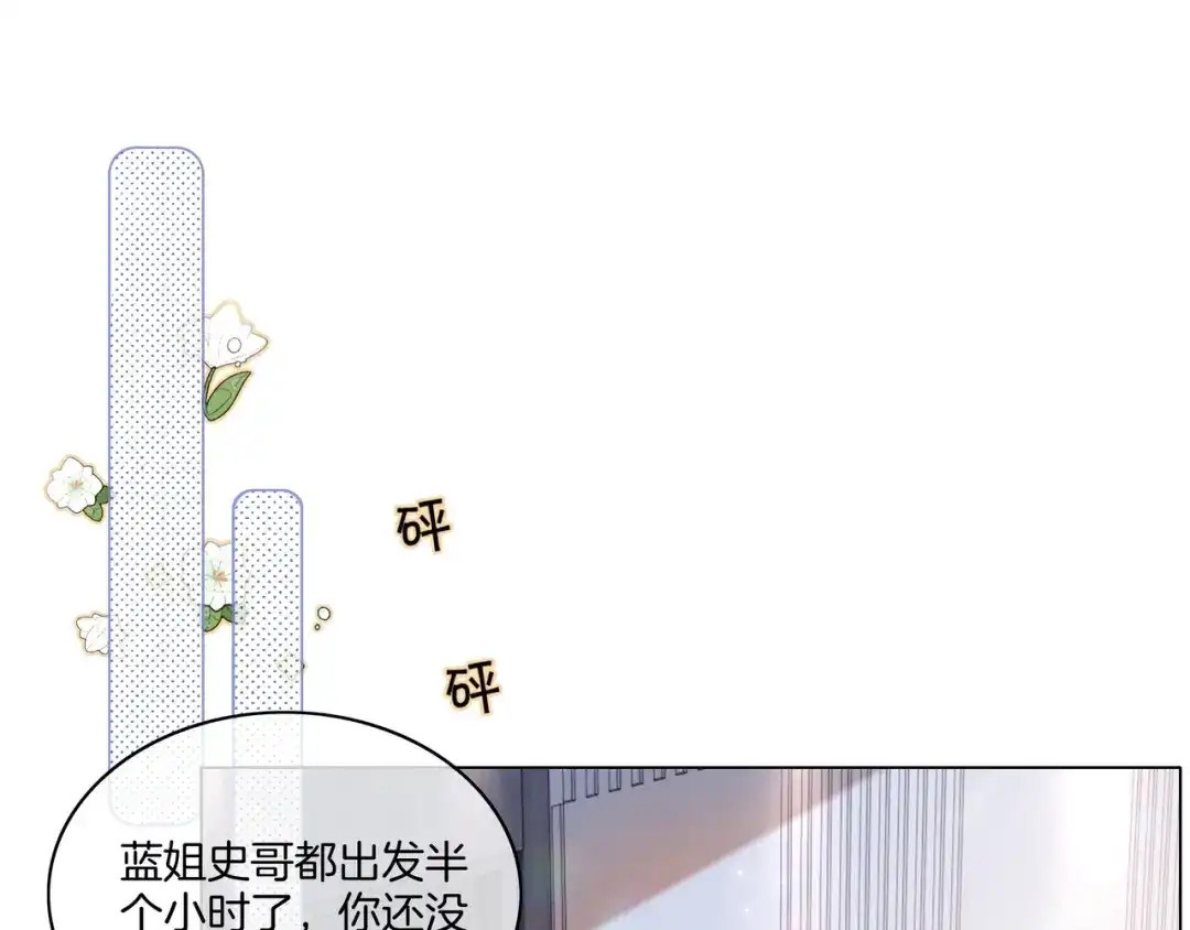 《重生团宠：影帝夫人又穷又凶》第19话 初次牵手~ 第5页