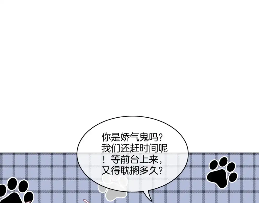 《重生团宠：影帝夫人又穷又凶》第19话 初次牵手~ 第14页