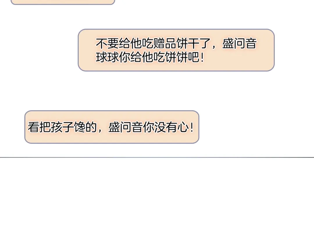 《重生团宠：影帝夫人又穷又凶》第19话 初次牵手~ 第28页
