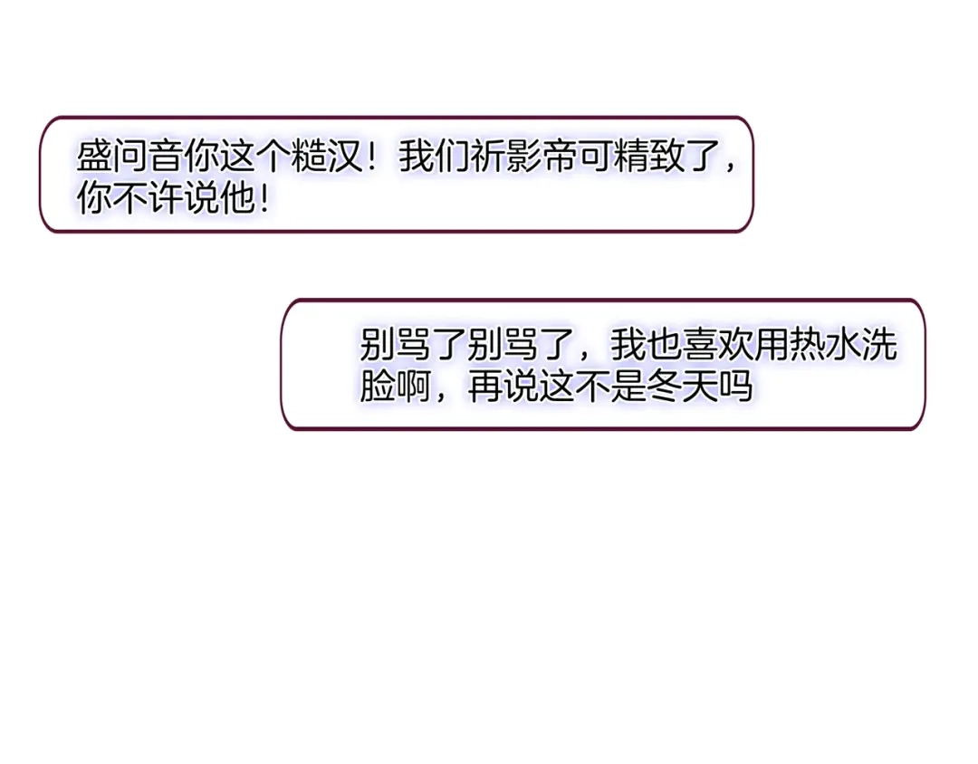 《重生团宠：影帝夫人又穷又凶》第19话 初次牵手~ 第18页